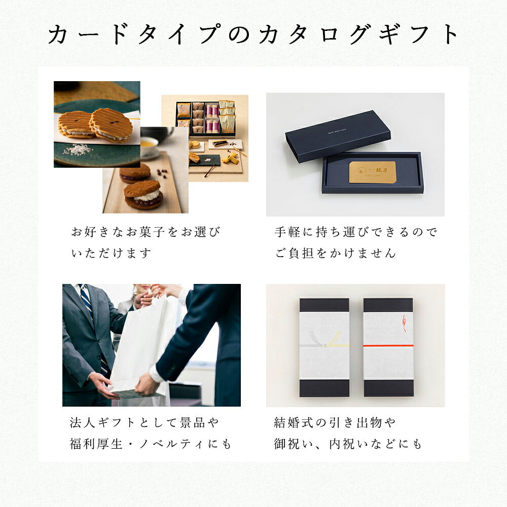 京菓子處 鼓月 楽天市場店の【公式】京都 鼓月ギフトカード ゴールド/ギフトカード 香典返し カタログギフト 7000円 出産内祝い 結婚祝い お返し 贈り物 和菓子 和菓子 京都 老舗 お供え お祝い 内祝い ギフト お供え お見舞い 菓子 プチギフト お取り寄せ｜アングル3