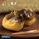 【公式】京都 鼓月 ひとくち栗羊羹 栗尽(くりづくし) /栗 くり クリ 秋 敬老の日 和菓子 老舗 お菓子 お取り寄せ ギフト 御礼 栗きんとん ようかん 個包装 贈り物 御供 御祝 長寿祝 お返し 御礼 内祝 お祝い返し 出産祝い 結婚祝い スイーツ 人気 敬老ギフト