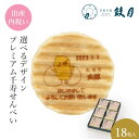 【エントリーポイント5倍】鼓月 選べるデザインプレミアム千寿せんべい (a.ひよこ)18枚入 / お祝い返し 引き出物 個包装 プリント ノベルティ 記念品 イベント 卒業 卒園 粗品 出産祝 結婚祝 ギフト 京都 内祝 プチギフト 敬老の日 贈り物 和菓子 洋風 クリーム 老舗