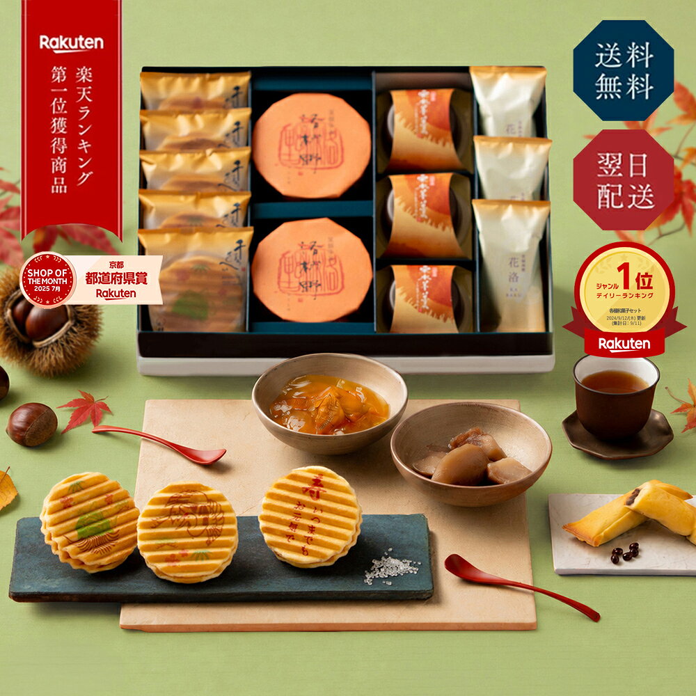 【楽天1位】 遅れてごめんね 敬老の日 和菓子 詰め合わせ ギフト / 敬老 お菓子 スイーツ ギフト 長寿 お祝い 御祝 プレゼント 60代 70代 80代 喜寿 白寿 傘寿 敬寿 柿 栗 贈り物 おじいちゃん おばあちゃん お菓子 京都 老舗 感謝 人気