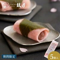 桜餅 桜もち 5個入 鼓月（生菓子） 熨斗・包装不可/京都 お花見 さくら餅 さくら ...