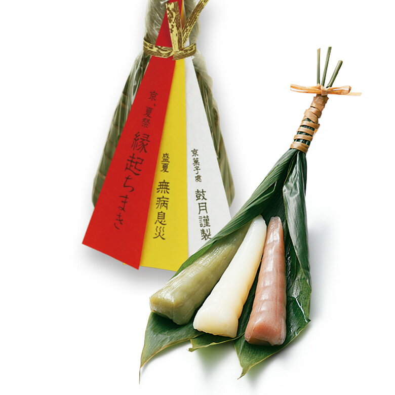 祇園祭 京都 特別商品｜鼓月　縁起粽　3本束（白3、抹茶1、小豆1）/ 京都 和菓子 老舗 お菓子 お取り寄せ ギフト 生菓子 ちまき お菓子 職人 お取り寄せ ギフト 季節限定 お土産 人気 ご自宅用 ご家庭用 夏 お供え 祇園祭 内祝い 贈り物 夏のサムネイル