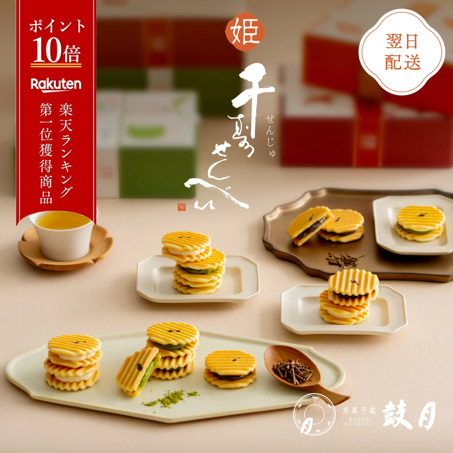 ポイント最大10倍 【公式】京都 鼓�