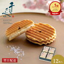 ランキング入賞 千寿せんべい PREMIUM 鼓月(12枚入)/母の日 和菓子 京都 老舗 お菓子 お礼 お祝い お返し お取り寄せ 卒業 入学 卒園 入園 退...
