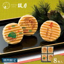 8月24日以降お届け【公式】京都 鼓月 敬老の日 プレミアム千寿せんべい 8枚入 / 敬老 和菓子 老舗 お菓子 お取り寄せ ギフト 御祝 長寿祝 秋 プレゼント 手土産 敬老ギフト 米寿 還暦祝い 長寿 おじいちゃん おばあちゃん シルバーウィーク お返し 御礼 内祝