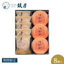 秋の銘菓撰詰合せ 鼓月 / 敬老の日 和菓子 ギフト 長寿 お祝い プレゼント 柿 栗 60代 70代 80代 喜寿 白寿 傘寿 敬寿 おじいちゃん おばあちゃん お彼岸 柿ゼリー 水羊羹 人気 スイーツ 老舗 お供え 内祝い 贈り物
