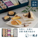 お供え 香典返し 仏事 京銘菓 詰め合わせ(プレミアム千寿せんべい5枚、華4個、万都の葉4個、花洛6個、ほのか餅6個) 鼓月 / お供え 春 お彼岸 和菓子 仏...