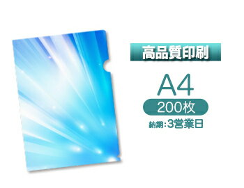 高品質印刷A4クリアファイル印刷200枚