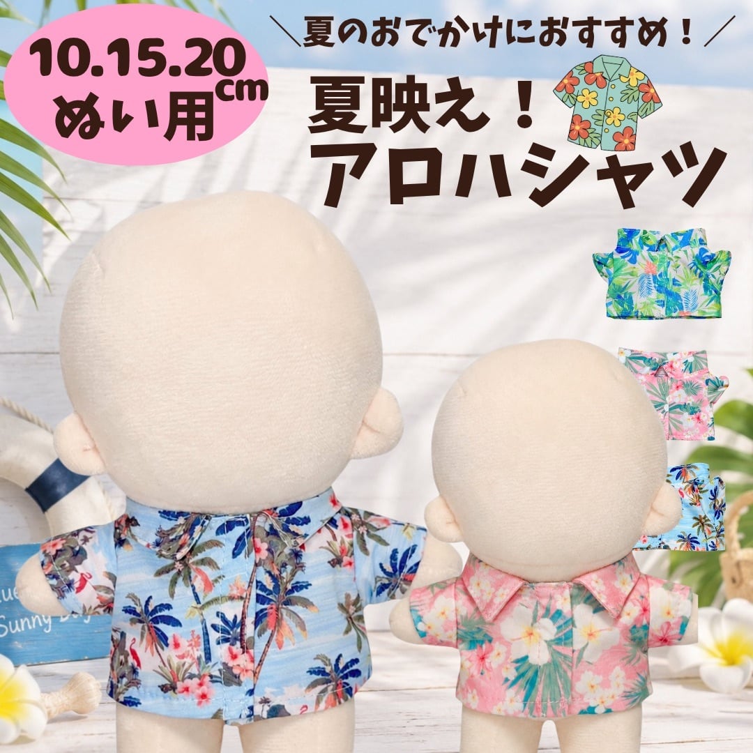 楽天市場】アロハシャツ（ぬいぐるみ・人形｜おもちゃ）の通販
