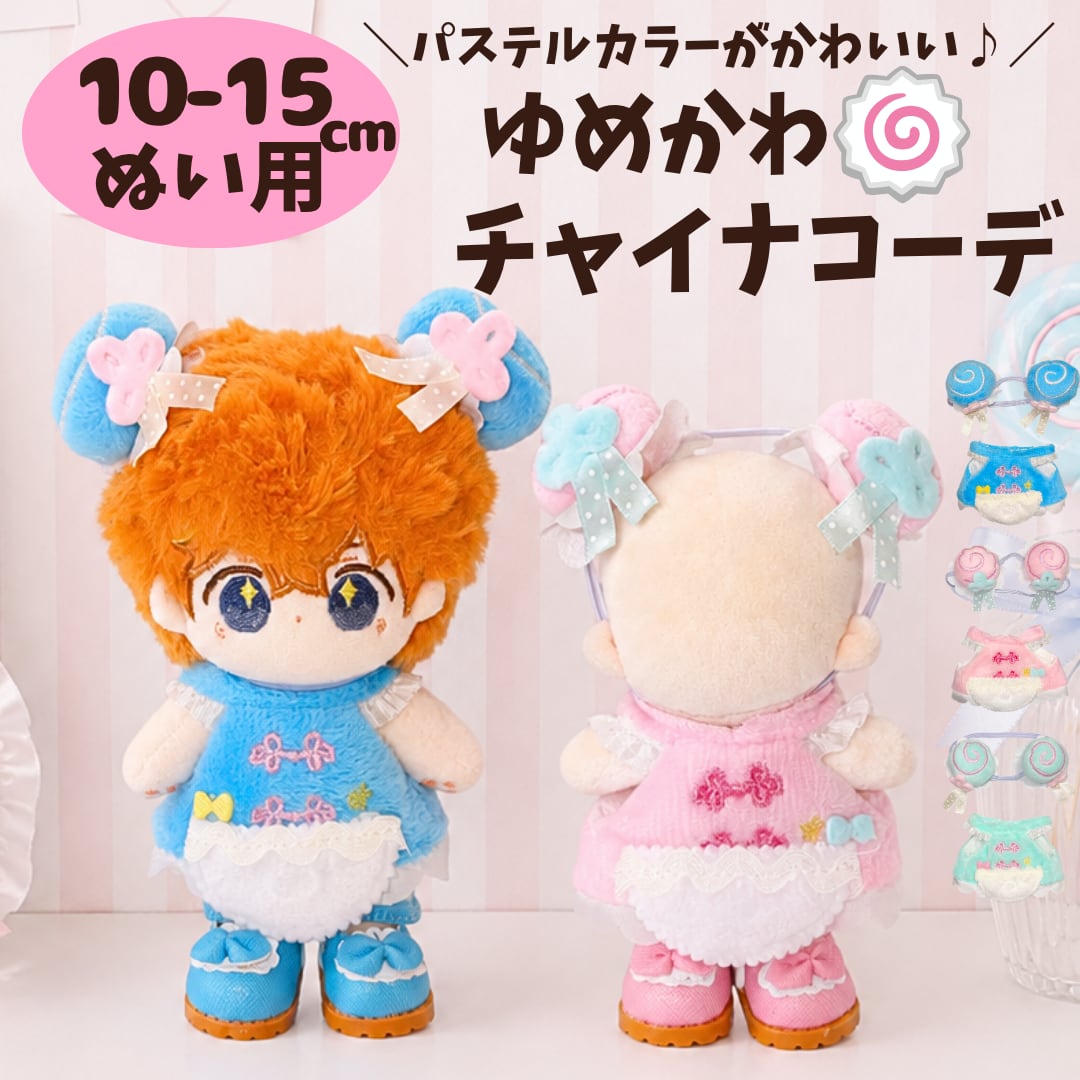 楽天市場】チャイナドレス（ぬいぐるみ・人形｜おもちゃ）の通販