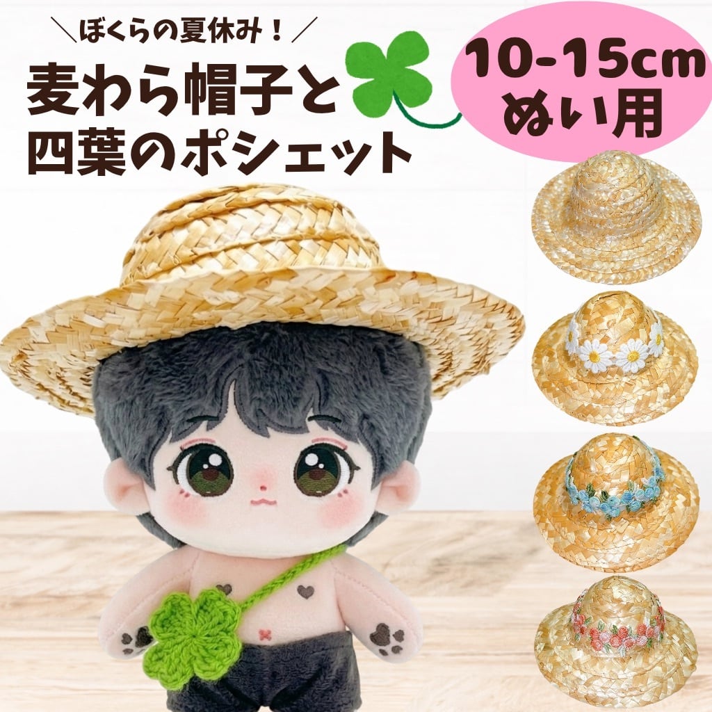 楽天市場】ぬい 麦わら帽子の通販