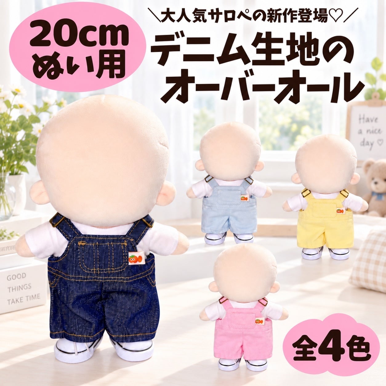 楽天市場】サロペット デニム（ぬいぐるみ・人形｜おもちゃ）の通販