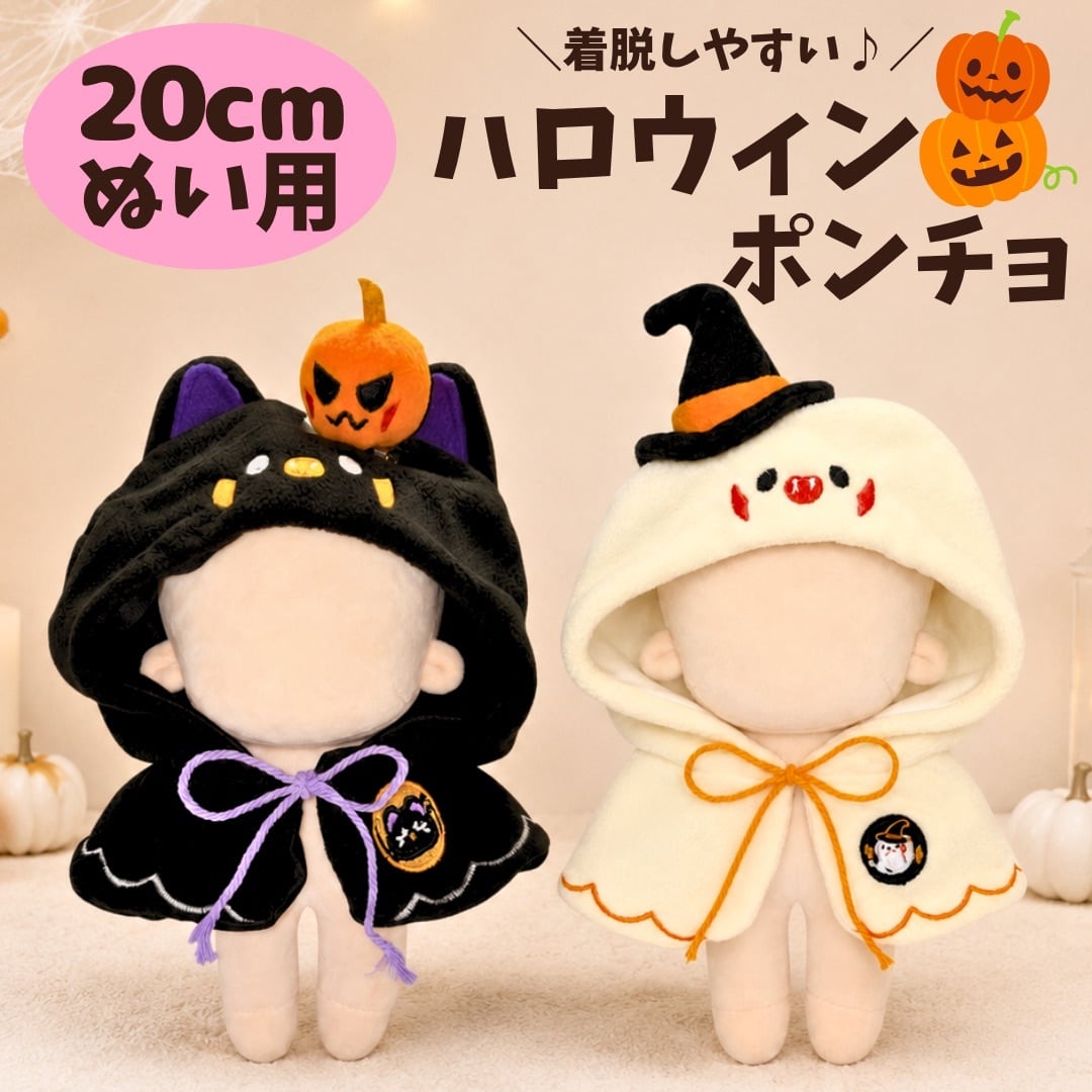 専用ꕥ ぬい服　ターコイズサロペット、黒つけ襟、おばけポンチョ 大小セット 楽天市場】おばけ ポンチョ（おもちゃ）の通販