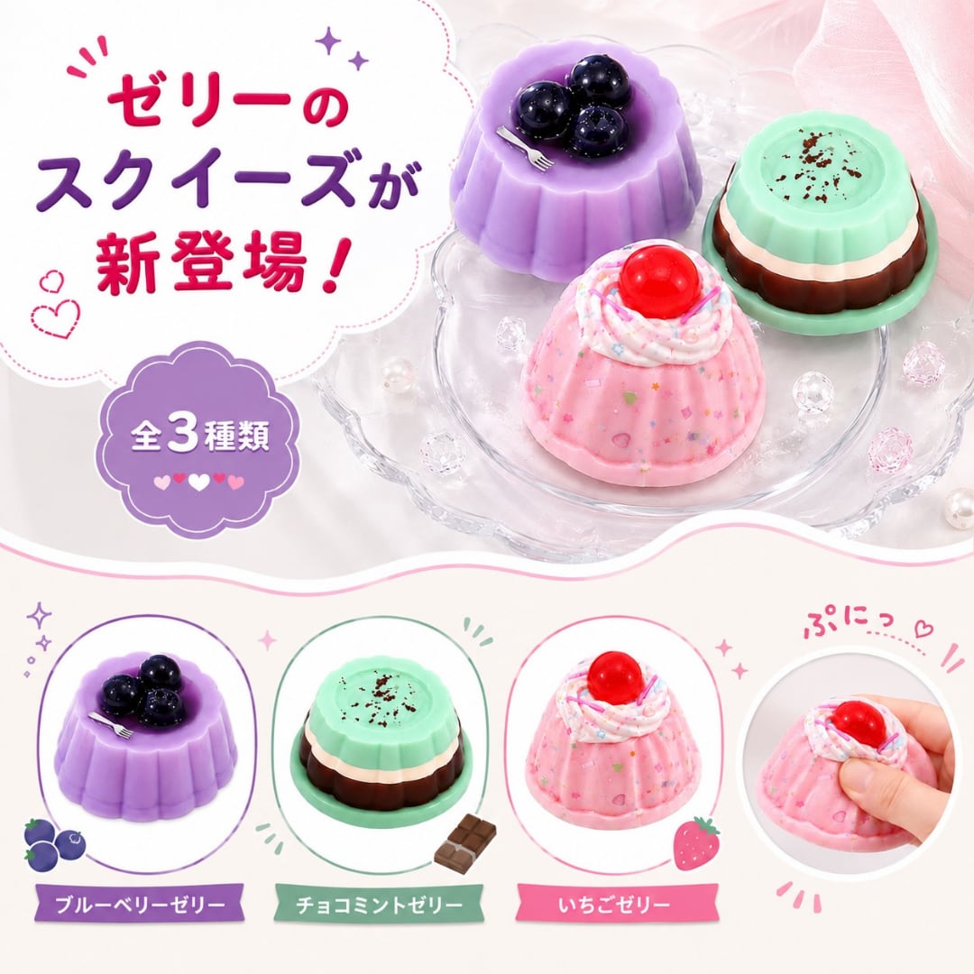 スクイーズ ゼリースクイーズ プリン 低反発 ぷるぷる もちもち やわらか おもちゃ 食品サンプル ストレス解消 全3種類 ブルーベリー いちご ミント プレゼント ギフト koguma-house-10000104 こぐまのおうち サンプル画像2