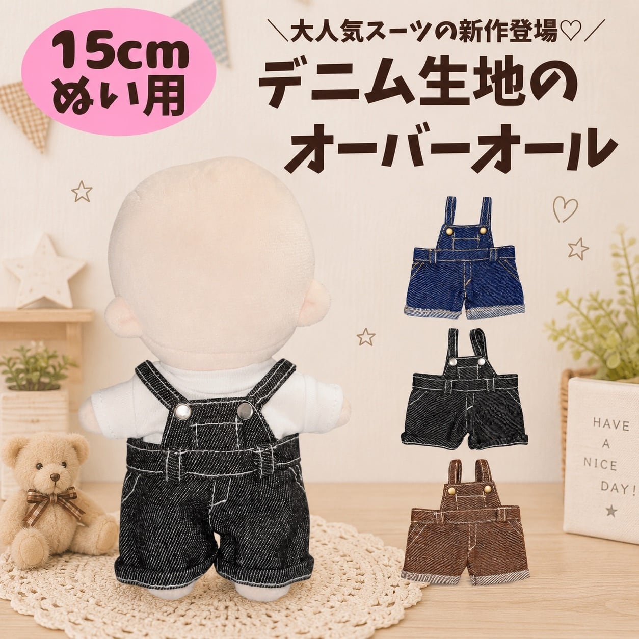 楽天市場】推しぬい専用オーバーオールの通販