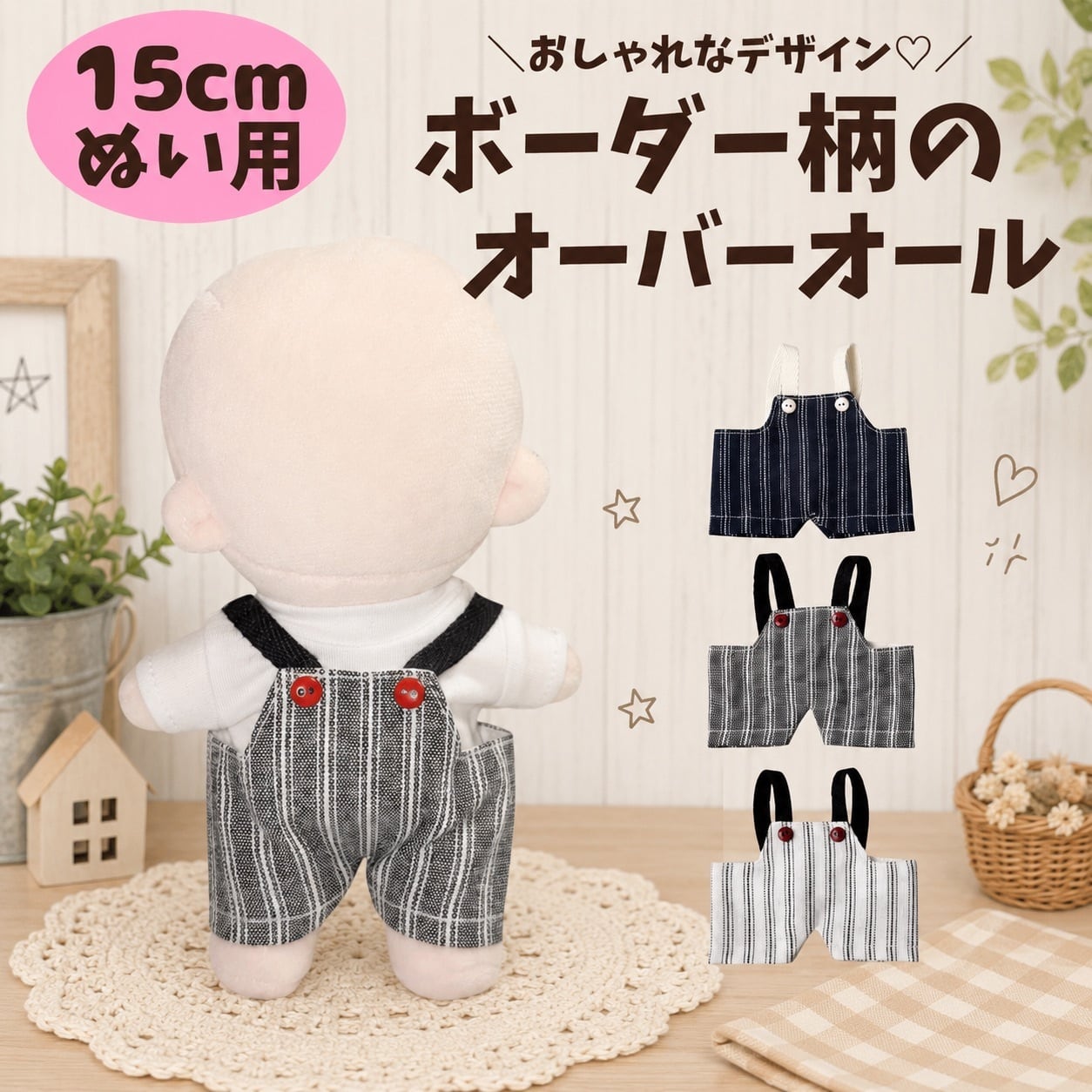 楽天市場】サロペット（ぬいぐるみ・人形｜おもちゃ）の通販