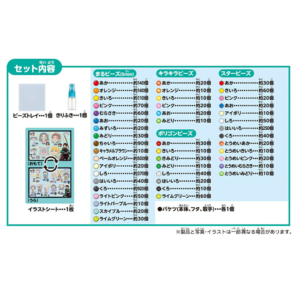 特典付き アクアビーズ 鬼滅の刃 バケツセット...の紹介画像3