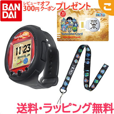 ＼全商品3～6倍！／【ラッピング無料】 たまごっち Tamagotchi Smart ワンピーススペシャルセット バンダイ たまごっち スマート ワンピース ジャンプ 漫画 おもちゃ こども 子供 ゲーム ギフト プレゼント