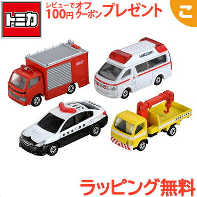 タカラトミー トミカ 緊急車両セッ