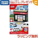 \全商品2〜5倍!/タカラトミー トミカワールド トミカタウン 郵便局 トミカ付き トミカコレクション おもちゃ こども 子供 ミニカー 車 くるま ギフト プ...