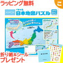 ＼全商品7〜10倍！／特典付き ラッピング無料 くもん出版 くもんの日本地図パズル 公文 知育玩具 パズル 地図 ギフト プレゼント あす楽対応【こぐま】