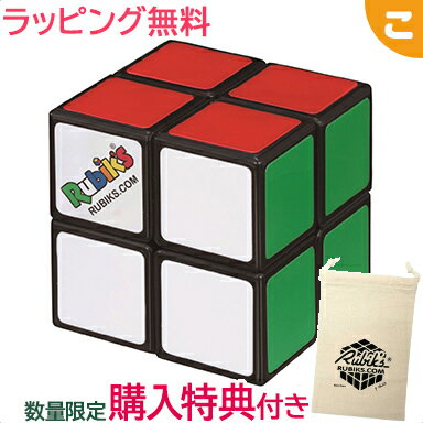 購入特典付き ルービックキューブ 2×2 ver. 3.0 メガハウス おもちゃ 脳トレ 知育玩具 こども 子供 パーティ ゲーム あす楽対応