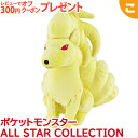 ポケットモンスター ALL STAR COLLECTION PP212 キュウコン S 三英貿易 人形 ぬいぐるみ ポケモン あす楽対応 送料無料