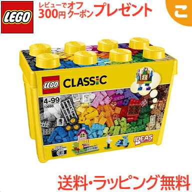 レゴ クラシック 黄色のアイデアボックス <スペシャル> ＼全商品3～6倍！／【ラッピング無料】 レゴ LEGO クラシック 10698 黄色のアイデアボックス スペシャル 知育玩具 ブロック あす楽対応