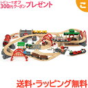 BRIO ブリオ レール＆ロード デラックスセット 木のおもちゃ 電車 でんしゃ 乗り物 木製 レール 線路 木 おもちゃ 知育玩具 子供 こども ギフト プレゼント あす楽対応 送料無料【こぐま】