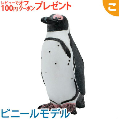 ＼全商品3～6倍！／フェバリット ケープペンギン ビニール フィギア 海洋生物 生物 アニマル フィギュア ソフビ ギフト インテリア あす楽対応