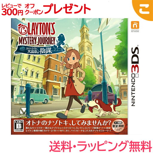 【新品】 レイトン ミステリージャーニー カトリーエイルと大富豪の陰謀 任天堂 Nintendo 3DS ソフト ゲームソフト 【新品】 レイトン ミステリージャーニー カトリーエイルと大富豪の陰謀 任天堂 Nintendo 3DS ソフト ゲームソフト