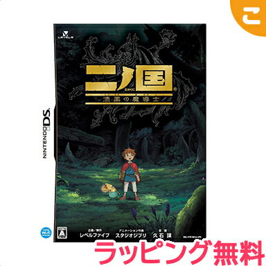 【新品】【送料ラッピング無料】 DS 二ノ国 漆黒の魔導士 ニンテンドーDS ソフト ゲームソフト レベルファイブ 任天堂 レアアイテム 特選お宝 あす楽対応