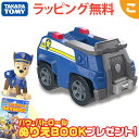 購入特典付き タカラトミー パウ・パトロール ベーシックビークル フィギュア付き チェイス ポリスカー おもちゃ 室内遊び ギフト プレゼント