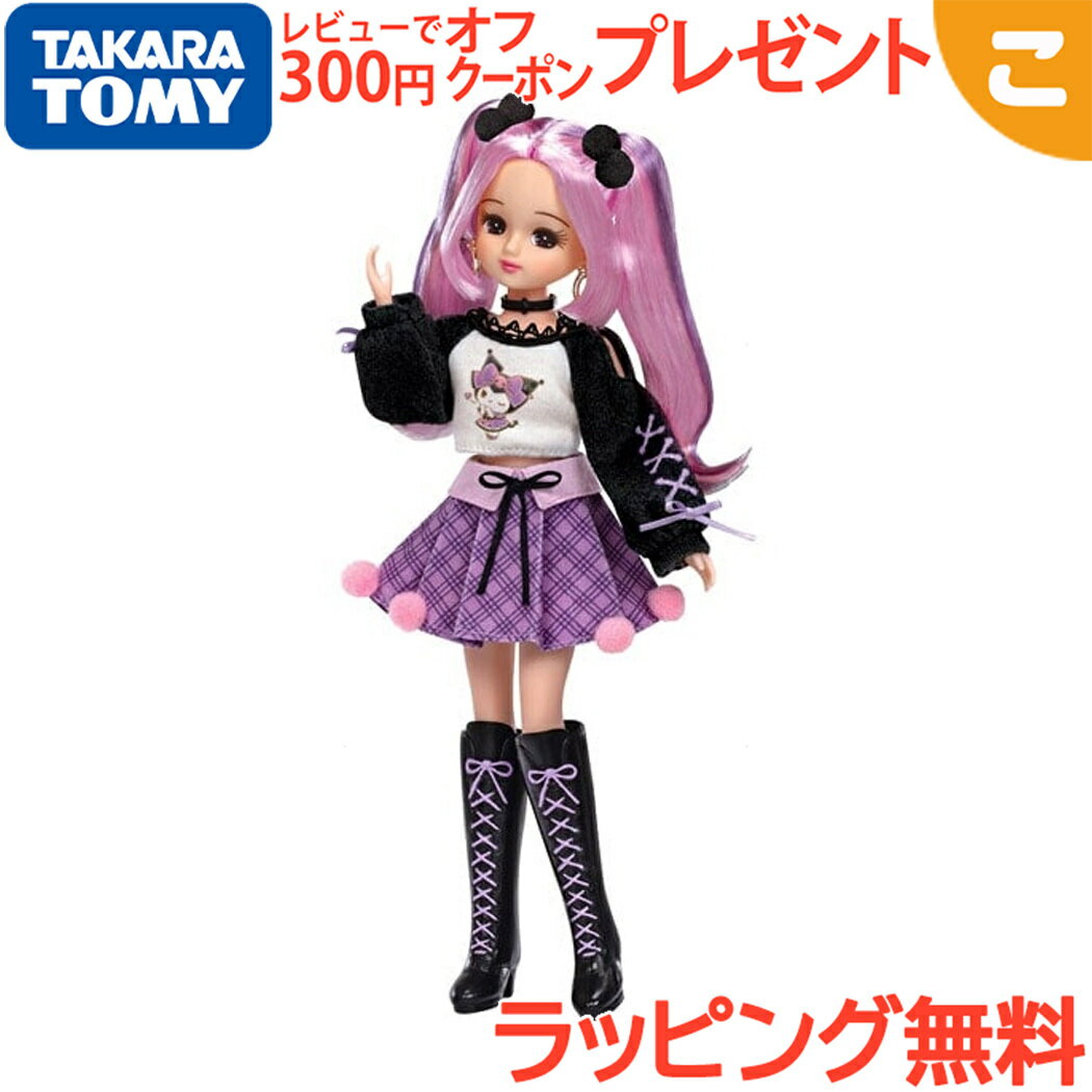 ＼全商品3～6倍！／タカラトミー リカちゃん LD-11 クールなクロミ リカちゃん ドール 人形 おもちゃ ギフト プレゼント 送料無料