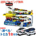 \全商品3〜6倍!/選べるトミカ1台プレゼント! タカラトミー トミカ ダブルアクション トミカビル 高速道路 くるま 車 乗り物 おもちゃ 男の子 ギフト プ...