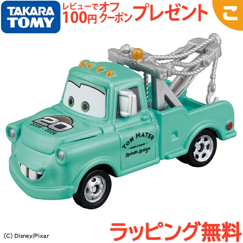 楽天市場】ディズニーピクサー カーズの通販