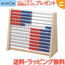\全商品3〜6倍!/くもん出版 くもんの玉そろばん120 公文 知育玩具 そろばん 算数 KUMON おもちゃ こども 子供 知育 勉強 ギフト 誕生日 プレゼ...