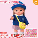 購入特典付き メルちゃんのようちえんふく パイロットインキ メルちゃん 着せ替え おもちゃ 女の子 プレゼント ギフト 子供