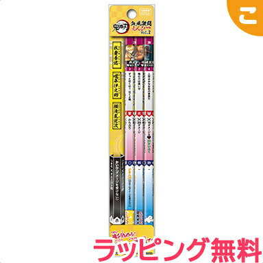 ＼全商品6～9倍！／鬼滅の刃 鬼滅の刃 血風激闘えんぴつ vol.2 鉛筆 文房具 対戦型 ゲーム 筆記具 きめつ 我妻善逸 嘴平伊之助 鱗滝左近次 プチギフト あす楽対応