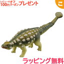 ＼全商品6～9倍！／タカラトミー アニア AL－14 アンキロサウルス おもちゃ こども 子供 男の子 恐竜 ギフト プレゼント あす楽対応