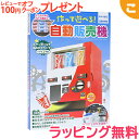 ラッピング無料 触れる図鑑 作って遊べる 自動販売機 ライブエンタープライズ 図鑑 夏休み 工作 実験 子供 ギフト プレゼント あす楽対応