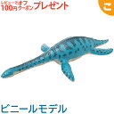 フェバリット プレシオサウルス ビニール フィギア 恐竜 フィギュア アニマル ソフビ ギフト 生物 インテリア あす楽対応