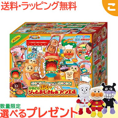 \全商品5〜8倍!/購入特典付き アンパンマン かまどでぷく〜 ジャムおじさんのやきたてパン工場 セガトイズ 知育玩具 ごっこ遊び こども 子供 おもちゃ ジャ...