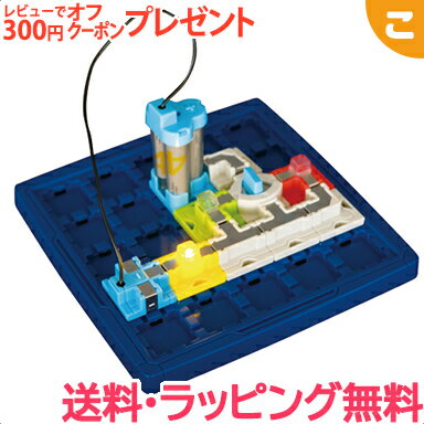 ＼全商品2～5倍！／購入特典付き サーキット・メイズ Circuit Maze シンクファン ThinkFun ボードゲーム 電気回路 知育玩具 脳トレ ギフト プレゼント おもちゃ ファミリーゲーム キャストジャパン あす楽対応のサムネイル