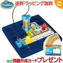 ＼更に4倍 ／購入特典付き サーキット・メイズ Circuit Maze シンクファン ThinkFun ボードゲーム 電気回路 知育玩具 脳トレ ギフト プレゼント おもちゃ ファミリーゲーム キャストジャパン …