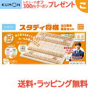 くもん出版 スタディ将棋 30周年限定セット 公文 知育玩具 こどもしょうぎ 将棋 ギフト 誕生日 プレゼント 対戦ゲーム KUMON おもちゃ こども 子供 ...