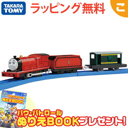 購入特典付き タカラトミー プラレール トーマス TS-05 ジェームス 機関車 電車 でんしゃ おもちゃ 知育玩具 男の子 ギフト プレゼント あす楽対応