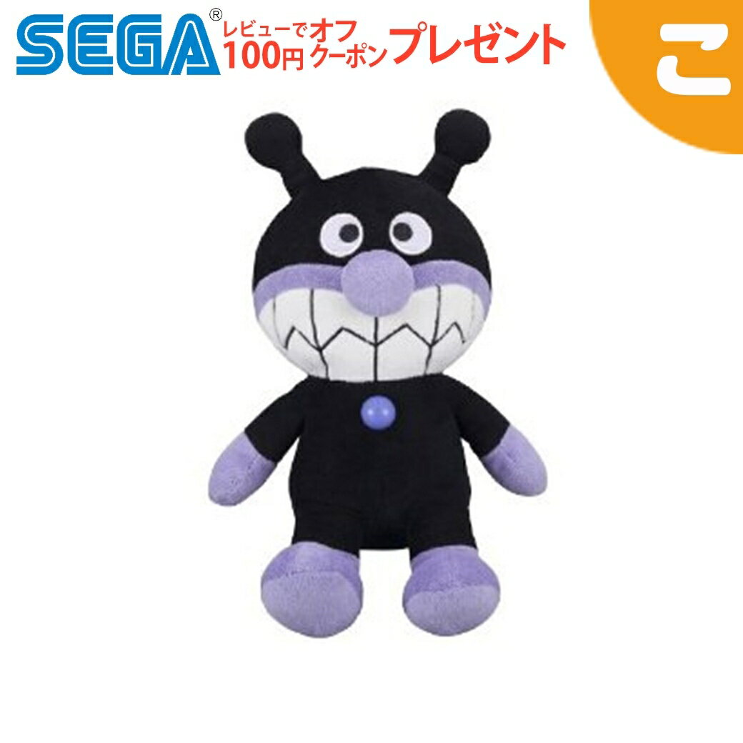 アンパンマン ふわりんスマイルぬいぐるみS プラス ばいきんまん セガトイズ こども 子供 おもちゃ ぬいぐるみ ベビー向けおもちゃ 知育玩具
