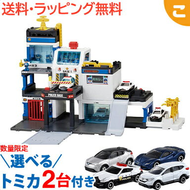 選べるトミカ2台プレゼント タカラトミー トミカ トミカワールド トミカタウン 事件解決 DXポリスベース 警察署 交番 パトカー 警官 くるま 車 乗り物 おもちゃ 男の子 ギフト プレゼント あす楽対応【こぐま】