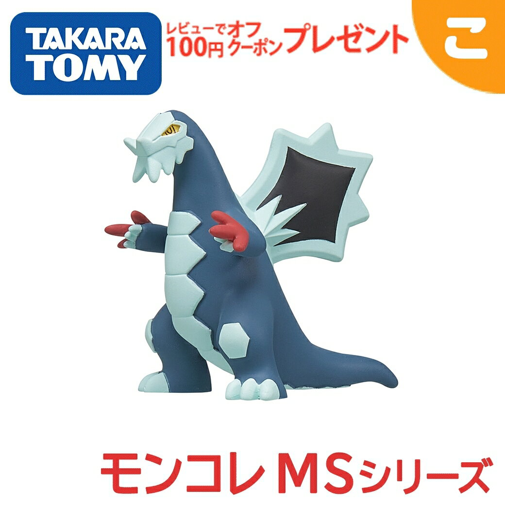 タカラトミー ポケットモンスター モンコレ MS-20 セグレイブ ポケモン こども 子供 フィギュア おもちゃ ギフト プレゼント あす楽対応